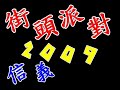 we'r street performer from taiwan....