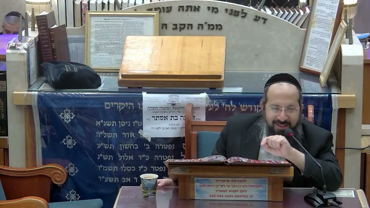 הרב יוסף שמואלי בית כנסת היזדים • יום ד' פרשת וישלח –  יג כסלו התשפ"ו