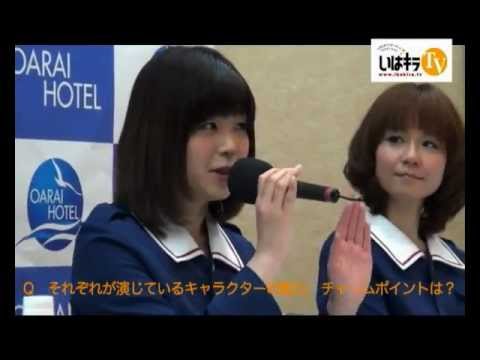 「『ガールズ＆パンツァー in 大洗合同記者会見』見せます！」Ｖｏｌ．１ on いばキラＴＶ