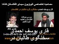 qari yousuf ahmadi part 2---    ???? ???? ????? ?????? ?????? ?? ?????????