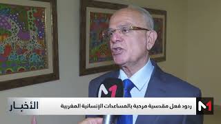 ردود فعل مقدسية مرحبة بالمساعدات الإنسانية المغربية