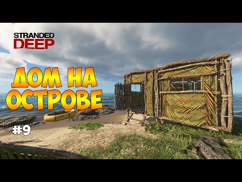 stranded deep сделать лодку stranded deep сделать лодку