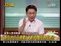 2008-07-24 大話新聞 P.2-2
