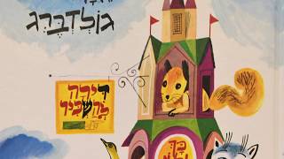הנשיא ריבלין מקריא את דירה להשכיר