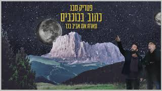כתוב בכוכבים