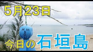 5月22日の石垣島天気