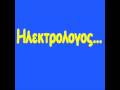 Hlektrologos