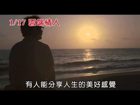 2014 1 17 雲端情人 陷入情網篇