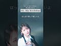 #MEI  1st Mini Album「Radiance」より『My birthday』サビ特別公開💎　 #MEI_Radiance  #岡田夢以