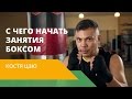 план-конспект тренировочного занятия по боксу за неделю план-конспект тренировочного занятия по боксу за неделю