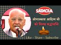 Satmola Kavio Chaupal Shraddhanjali Episode I By Prof Ashok Chakradhar