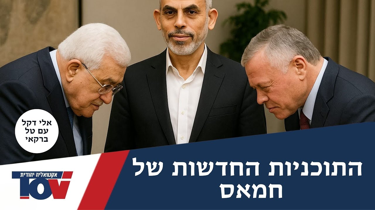 סא"ל אלי דקל: "חמאס יעביר את פעילות הטרור שלו ליו"ש ואז לירדן"