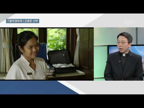 어서 오세요 | 가톨릭영화제 집행위원장 조용준 신부