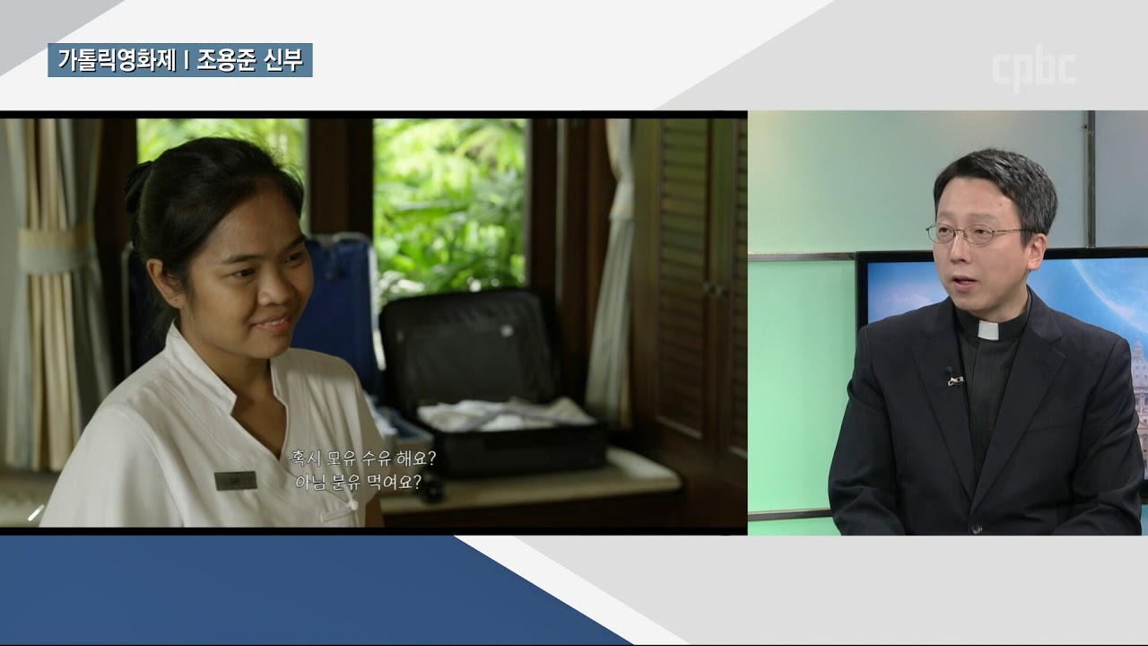 어서 오세요 | 가톨릭영화제 집행위원장 조용준 신부
