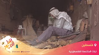  | موسوعة التراث الفلسطيني