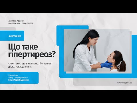 Гипертиреоз: симптомы, причины, лечение, диета, осложнения