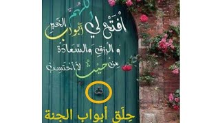 حِلَق أبواب الجنة، حلقة باب الجنة