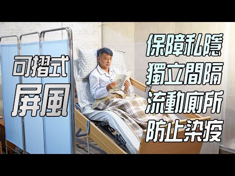 【長者安居】起居安心, 私隱100分, 一張屏風搞掂曬！長者係廳都可以享受私人空間！