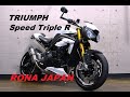 トライアンフ STREET TRIPLE R