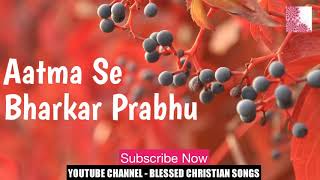 Aatma Se bharkar Prabhu  New Hindi Christian Worsh