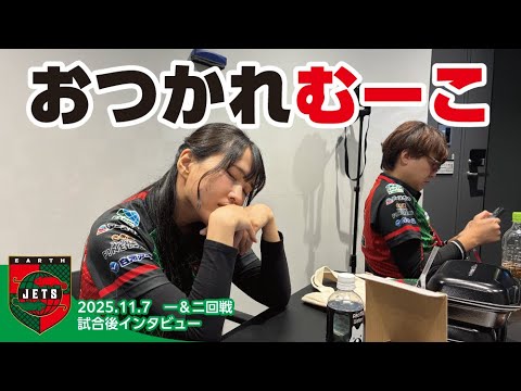試合後インタビュー#1,2