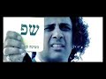 Lior Tevet - The System works (HaShita Poelet) ????? ??? Lior Tevet - The System works (HaShita Poelet) ????? ???