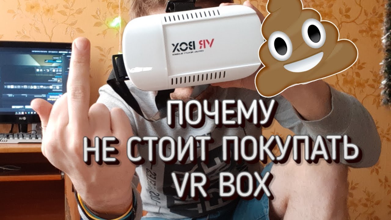 ПОЧЕМУ НЕ СТОИТ ПОКУПАТЬ VR BOX | ОБЗОР | АНБОКСИНГ