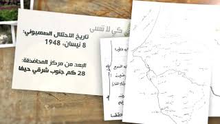 الغبية الفوقا - قرى فلسطين المهجرة - كي لا ننسى