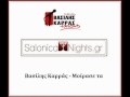Vasilis Karras – Moirase Ta