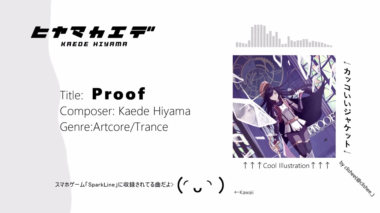 【Artcore/Trance】[SparkLine]  Proof / Kaede Hiyama　【かっこいい音楽】