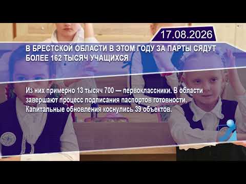 Новостная лента Телеканала Интекс 17.08.26.