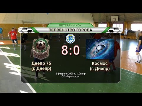 Днепр 75 — Космос 02-02-2020