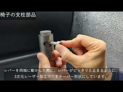 椅子の支柱部品 | パイプ切断・穴あけ 3次元レーザー加工センター.com