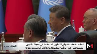 قمة منظمة شنغهاي للتعاون يحضرها قادة أكثر من 20 دولة