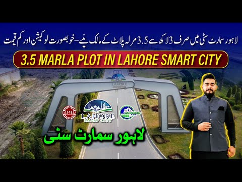 3.5 Marla Plots in Lahore Smart City | Low Price, High Return Investment 2025