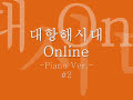 大航海時代 Online OST Piano Playing
