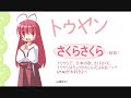 トウヤン DEMO UTAU