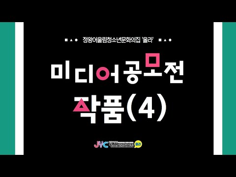 [공모전] 2021 올라 미디어 공모…