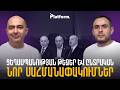 Քաղաքական պասիվությունից մինչև օրենսդրական փոփոխություններ. ինչ է քննվում ՍԴ-ում և կառավարությունում