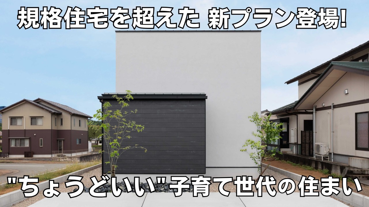 福井 注文住宅｜ただいま、が心地いい。コンパクトでもゆとりある家をルームツアー！