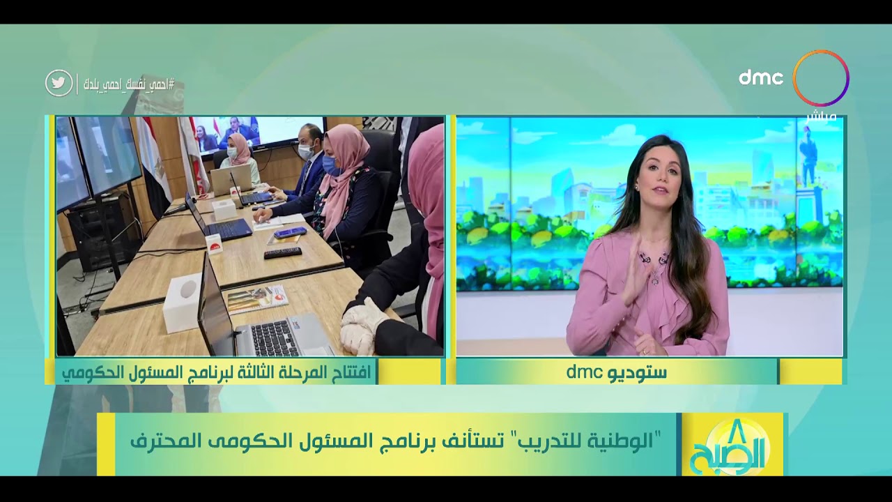 8 الصبح - " الوطنية للتدريب" تستأنف برنامج المسئول الحكومي المحترف