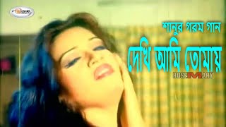 Dekhi Ami Tomai  দেখি আমি তোম�