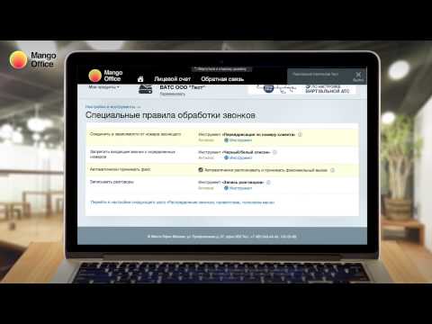 Виртуальная АТС Манго-Офис