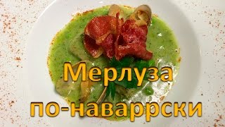 Оригинальный рецепт хека с испанского севера
