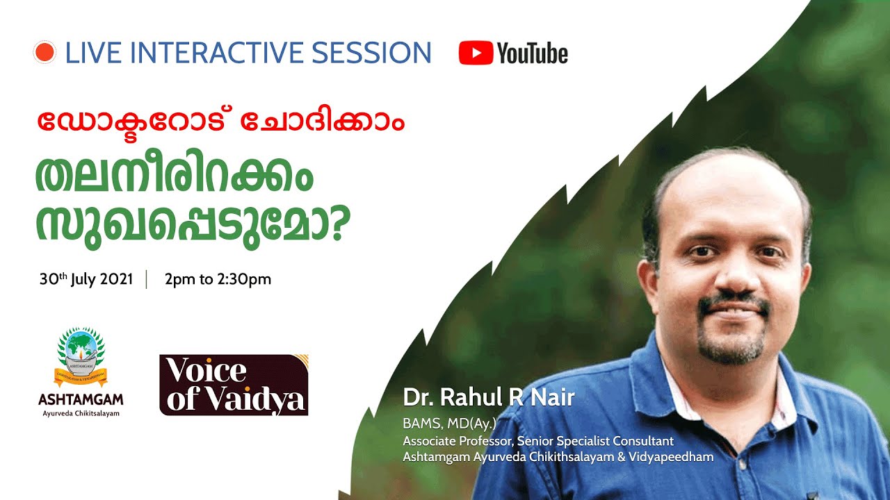 തലനീരിറക്കം സുഖപ്പെടുമോ? | 🔴 A live interactive session with Dr. Rahul R Nair