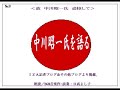 故中川昭一氏の思い出お2人.wmv