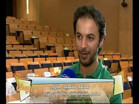 Freej on Sabah Al Watan