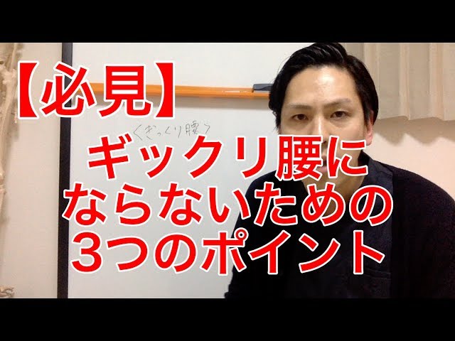 【高槻 腰痛】ギックリ腰にならないために・・・