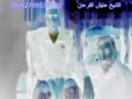 AYESHGUR3AN@HOTMAIL.COM TEL 00962795576723لقد تم سرقة الايميل السابق AYESHQURAN  الرجاء الحذرالشيخ عايش القرعان - معالج بتلاوة القرآن والرقية الشرعية -- باحث  ومحاضر في أمور اللاماورائيات - الأردن  محافظة اربد- الطيبه - الشارع الرئيسي  -علاج الاصابات الروحية في طريقة 