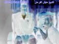 إعجاز القرآن في علاج الحالات النفسية الشيخ عايش القرعان 45/4